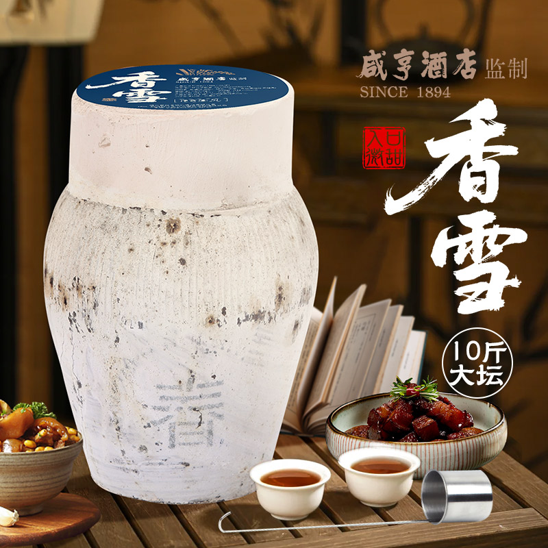 绍兴特产黄酒咸亨酒店香雪10斤大坛装半甜型糯米花雕老酒5L自饮装