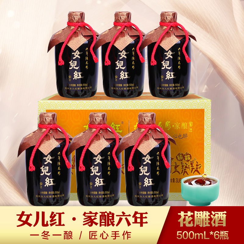 女儿红佳酿六年半干型黑瓶绍兴酒