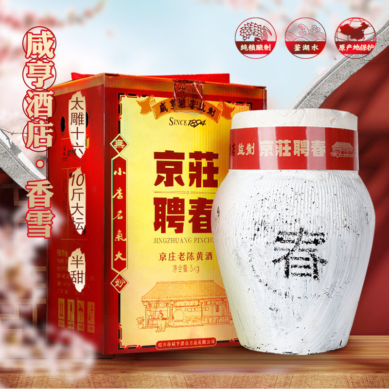 绍兴黄酒咸亨酒店太雕十六镶春半甜型糯米花雕酒10斤大坛香雪原酒