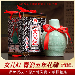 绍兴黄酒女儿红青瓷五年500ml*6瓶装整箱 半干型糯米花雕送礼佳品