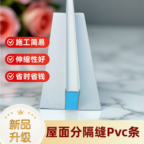 楼顶分割缝条T型屋面保护层分割缝条建筑房顶分隔条防水分割缝条