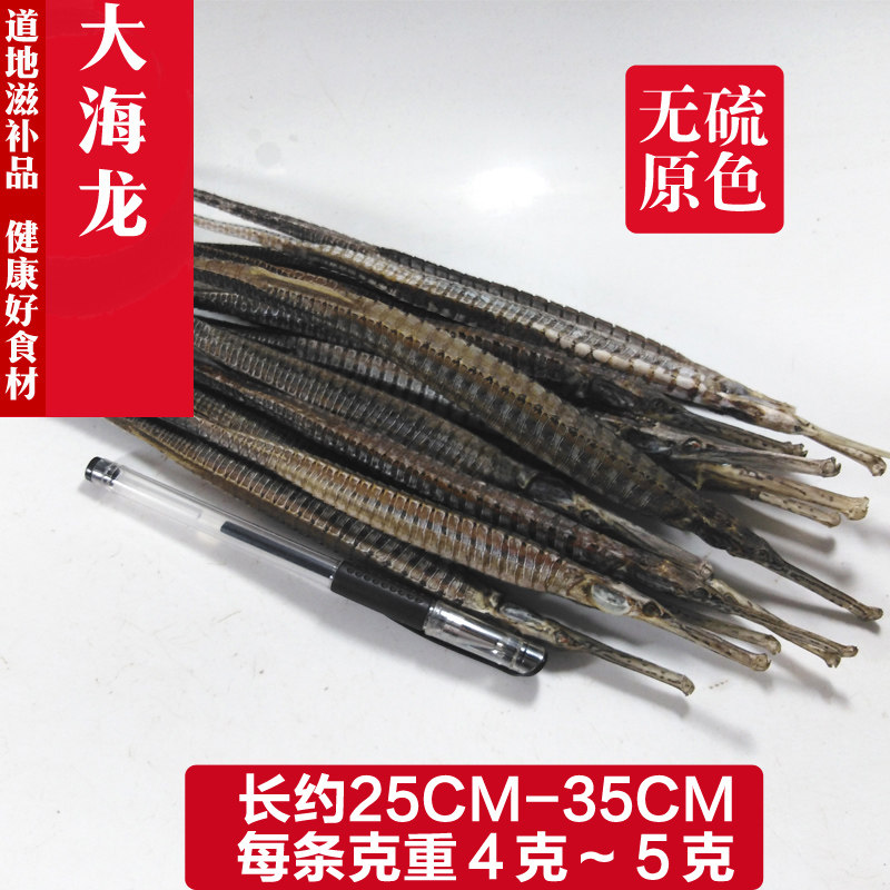 新晒特级大海龙鱼干50克【足4克以上每条】六角大海龙干货泡酒料
