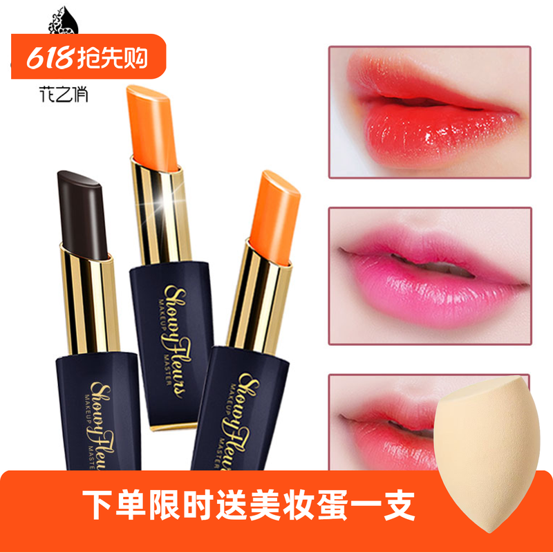 花之俏胡萝卜素口红女保湿滋润小众不掉色不沾杯持久变色唇膏正品