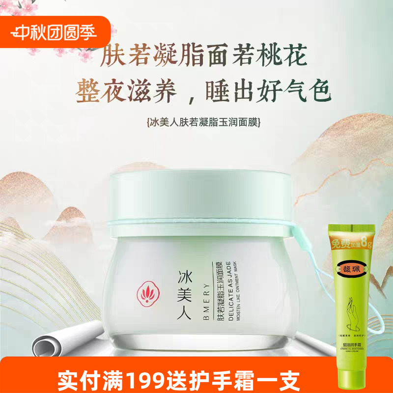 冰美人睡眠面膜女免洗补水夜间保湿滋润屏障面膜涂抹式正品