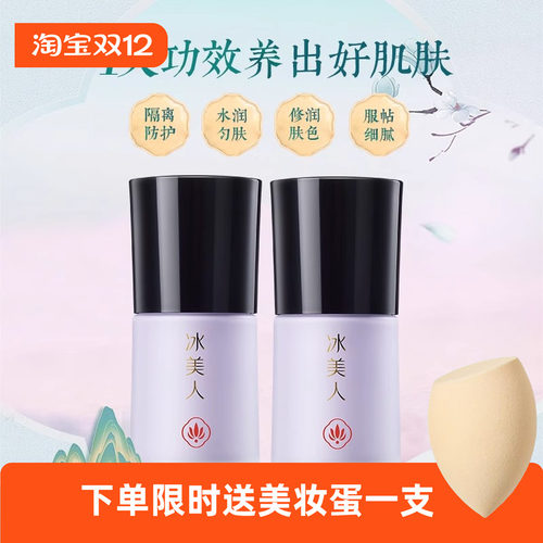 冰美人保湿遮瑕花影流光隔离蜜女