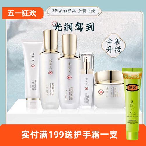 冰美人化妆品纯白之光美白淡斑套