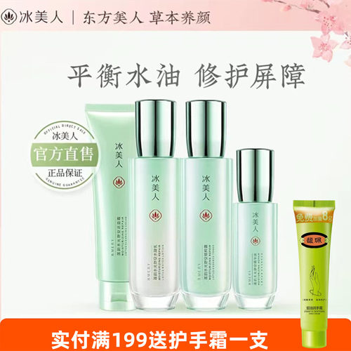 冰美人化妆品莲韵套装补水保湿