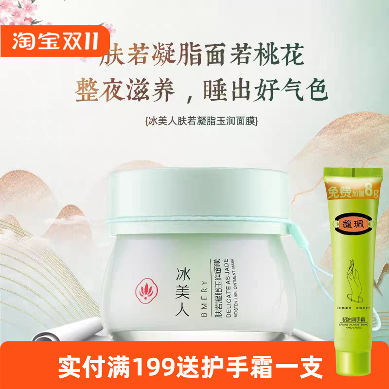 冰美人睡眠面膜女免洗补水夜间保湿滋润屏障面膜涂抹式正品