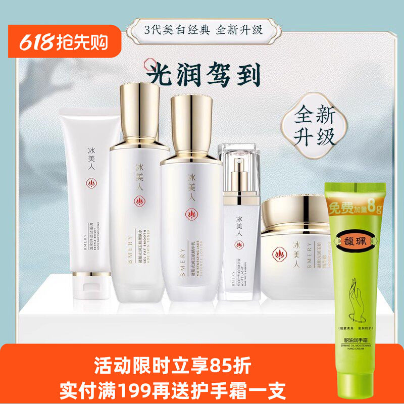 冰美人纯白之光美白淡斑护肤品套装水乳补水保湿祛斑淡化色斑正品