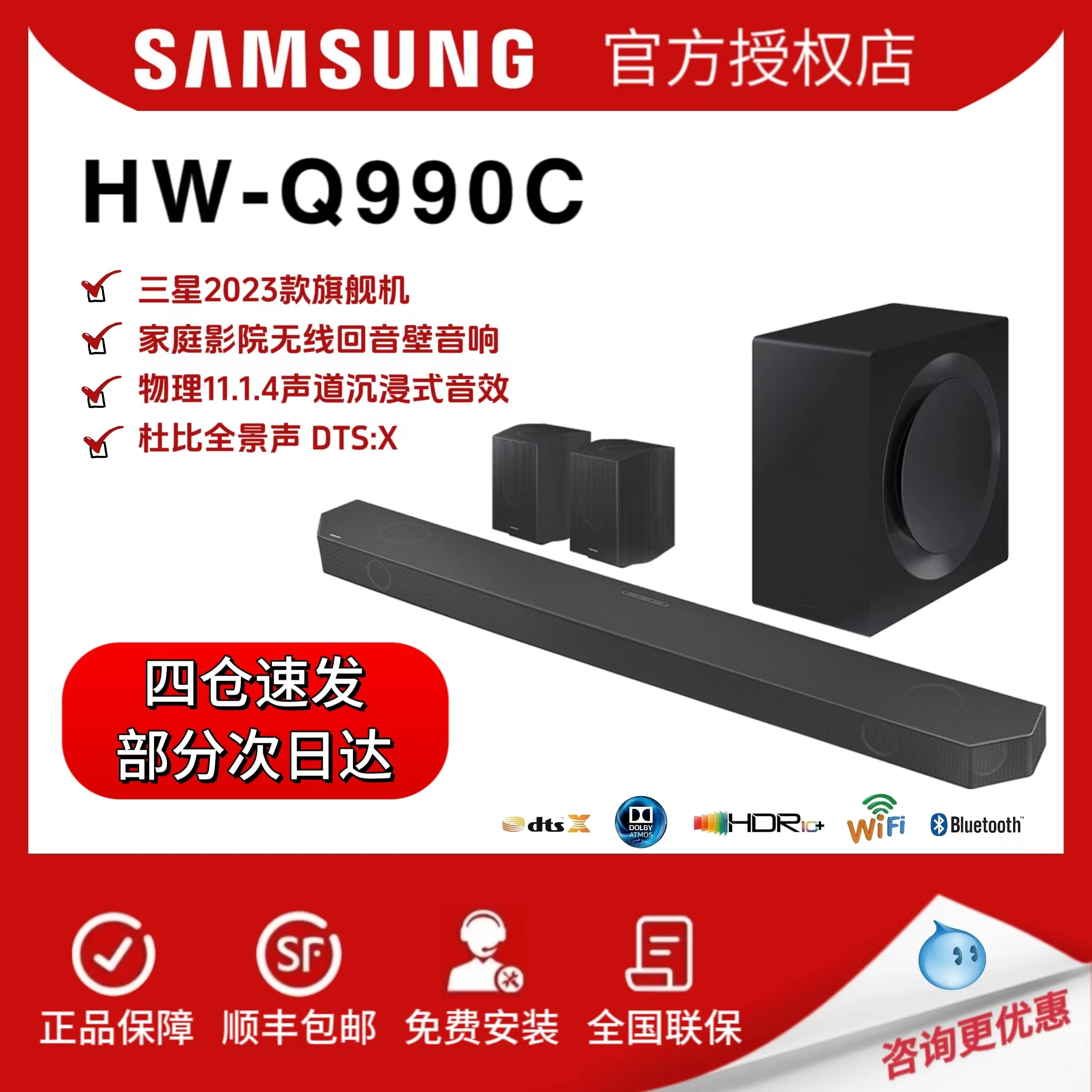 Samsung/三星 HW-Q990C/930C/930B全景声家庭影院电视音响回音壁-封面