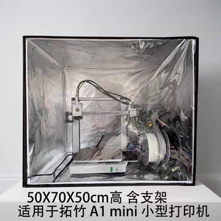 适用Anycubic纵维立方M7Pro光固化3d打印机排气保温罩排风密封箱