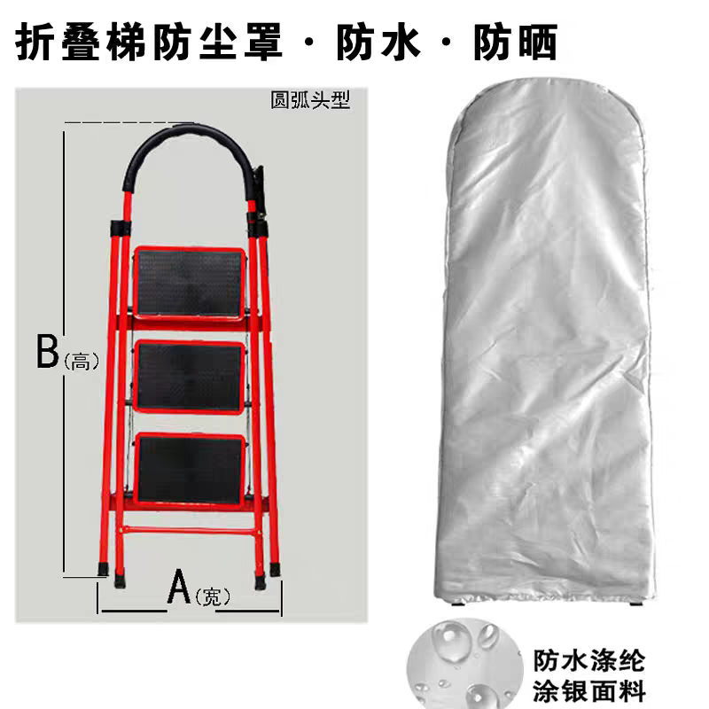 定制折叠梯防尘罩防水防晒收纳套家用人字梯子保护罩简约防潮罩