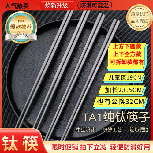 纯钛筷子家用高档中式防滑防霉非
