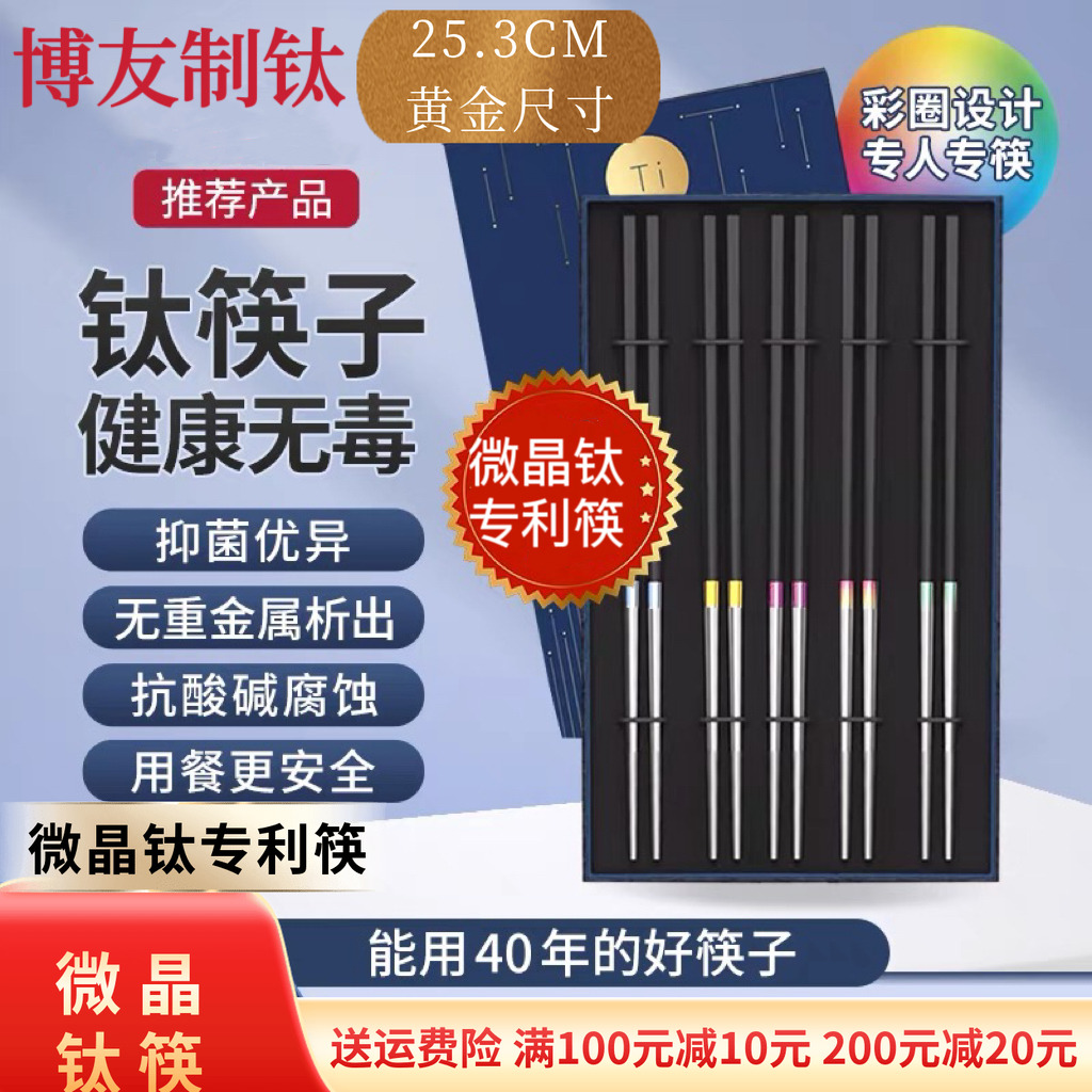 博友制钛纯钛筷子微晶颜色区分