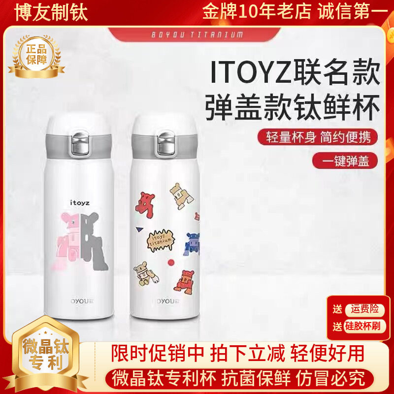博友制钛 高档联名款 原创保温杯男女情侣便携弹盖水杯运动水壶