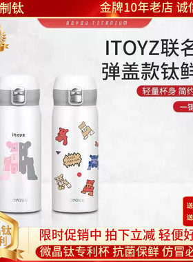 博友制钛 高档联名款 原创保温杯男女情侣便携弹盖水杯运动水壶