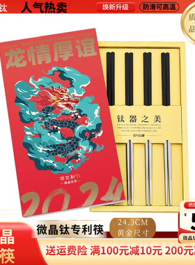 博友制钛钛合金筷子家用高档精致中式防滑霉不锈钢微晶钛TLF243-4