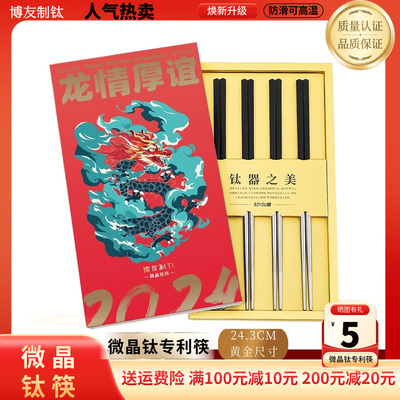 钛合金筷子博友制钛纯钛