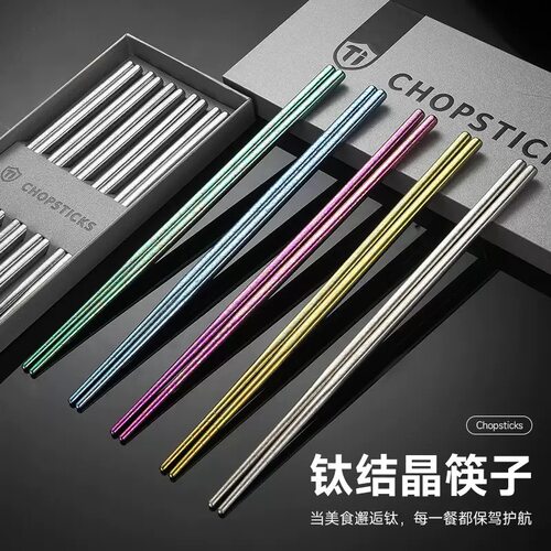 纯钛结晶彩色抗菌筷子家用