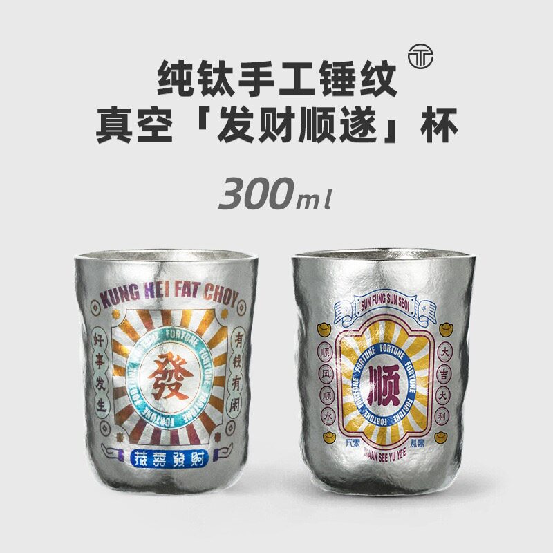 钛杯手工锤纹啤酒杯钛合金啤酒杯喝水杯果汁杯果汁杯果汁杯300ml