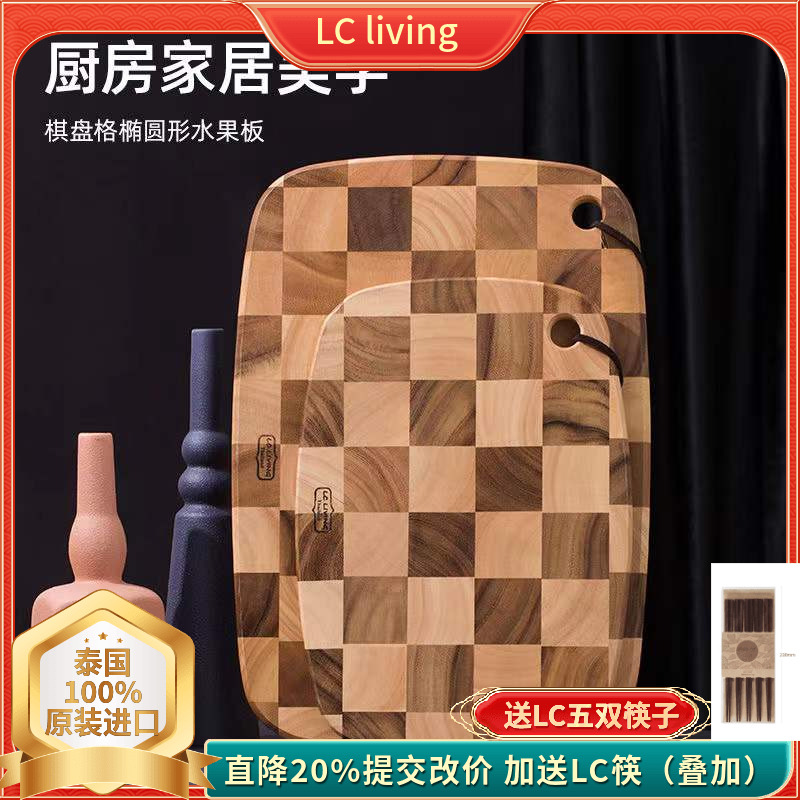 泰国lcliving原装进口相思木砧板