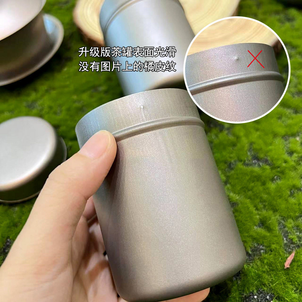 纯钛茶叶罐 旅行户外随身茶盒车载茶叶小容量便携家用露营徒步罐