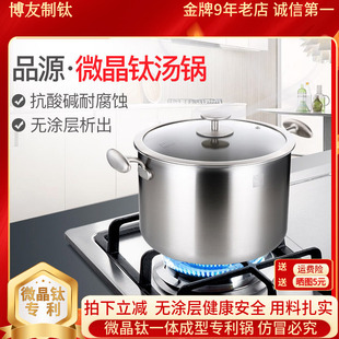 博友制钛纯钛汤锅炖锅蒸锅双耳电磁炉锅燃气通用热源 品源18/26CM