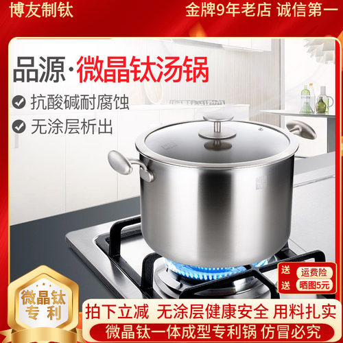 博友制钛双耳通用26cm电磁炉锅