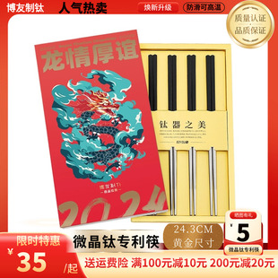 防滑霉不锈钢微晶钛TLF243 博友制钛钛合金筷子家用高档精致中式