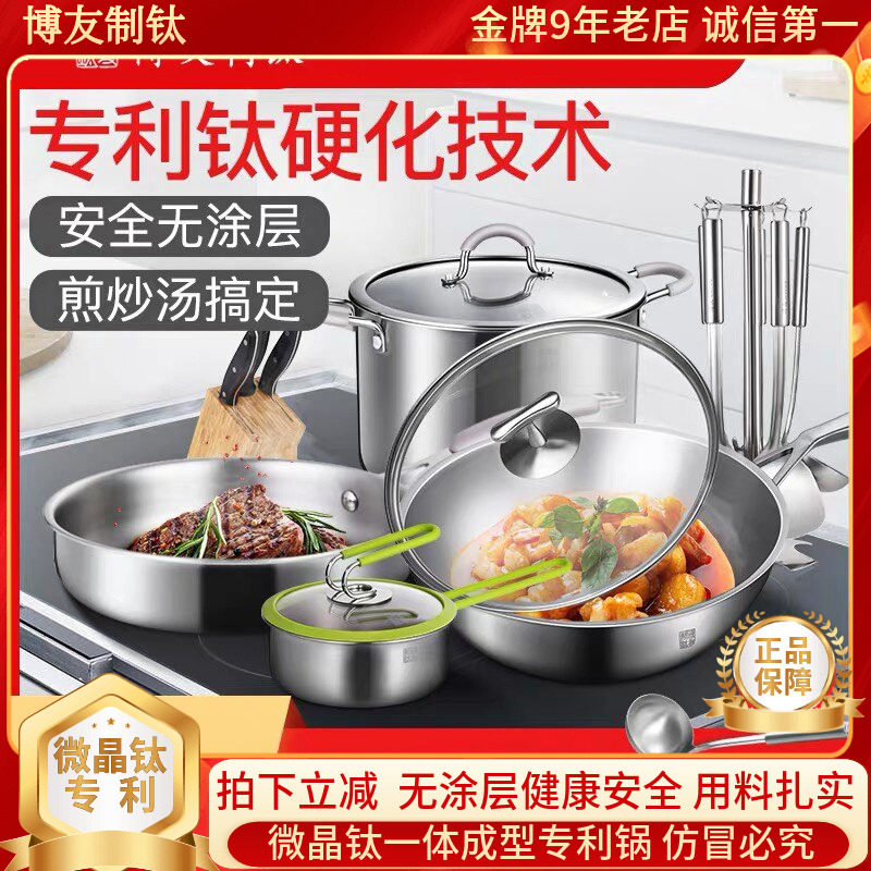 博友制钛锅具套装钛锅家用炒锅汤锅平底煎锅奶锅全套刀具勺铲组合