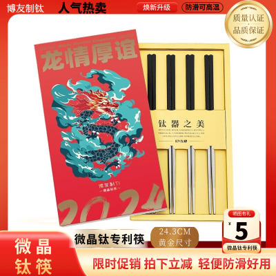 钛合金筷子博友制钛纯钛