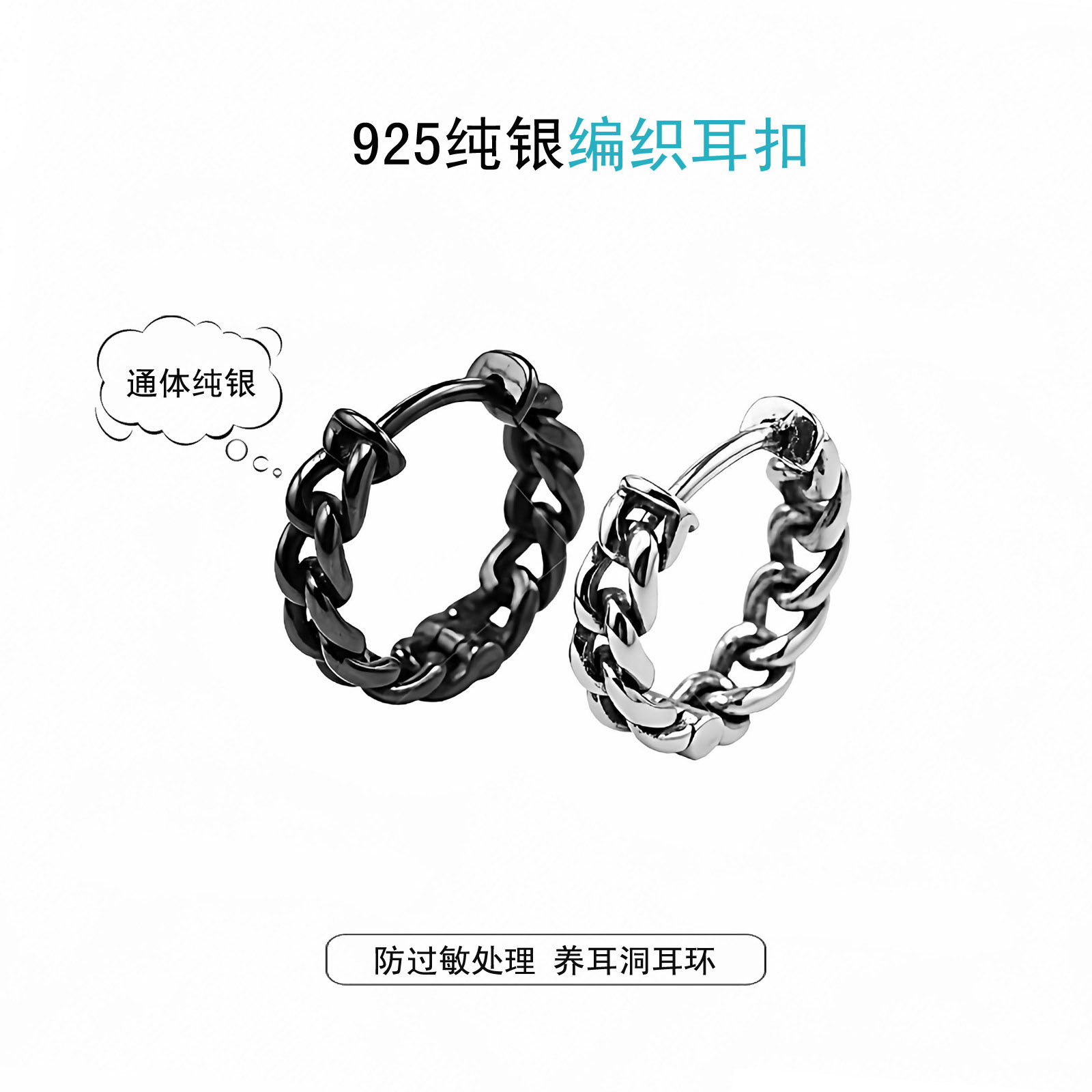 纯银单只嘻哈风高级感学生大耳环