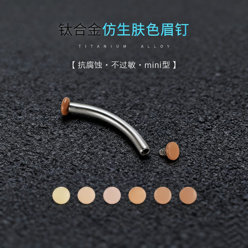 医用钛合金内螺纹眉钉