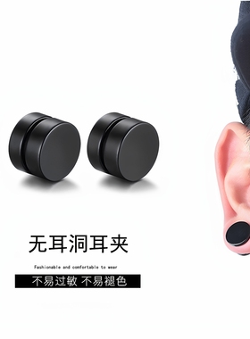 潮男韩版时尚无耳洞耳钉耳环吸铁石磁铁男耳夹单只简约黑色圆刻字