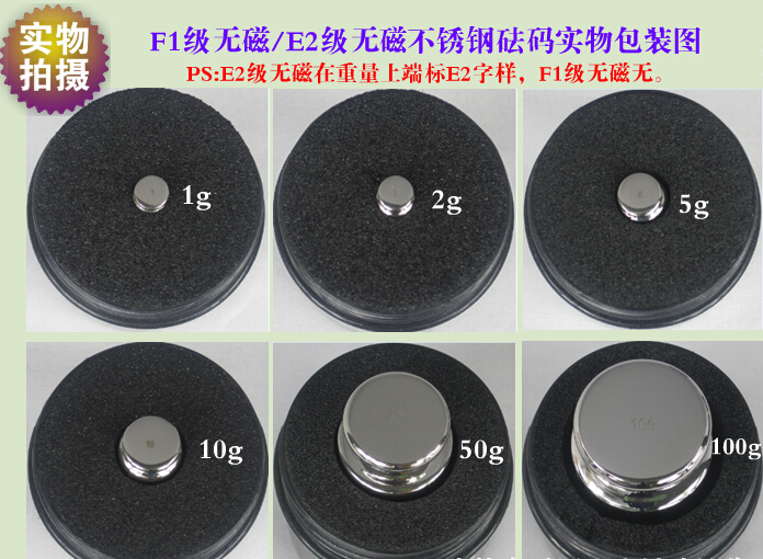 e1E1级无磁不锈钢砝码法码1mg100mg200mg1g2g5g10g20g50g100g200g 五金/工具 电子秤/电子天平 原图主图