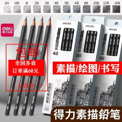 得.力素描铅笔2b4b6b8b铅笔初学者绘画炭笔美术12B14B素描笔全套