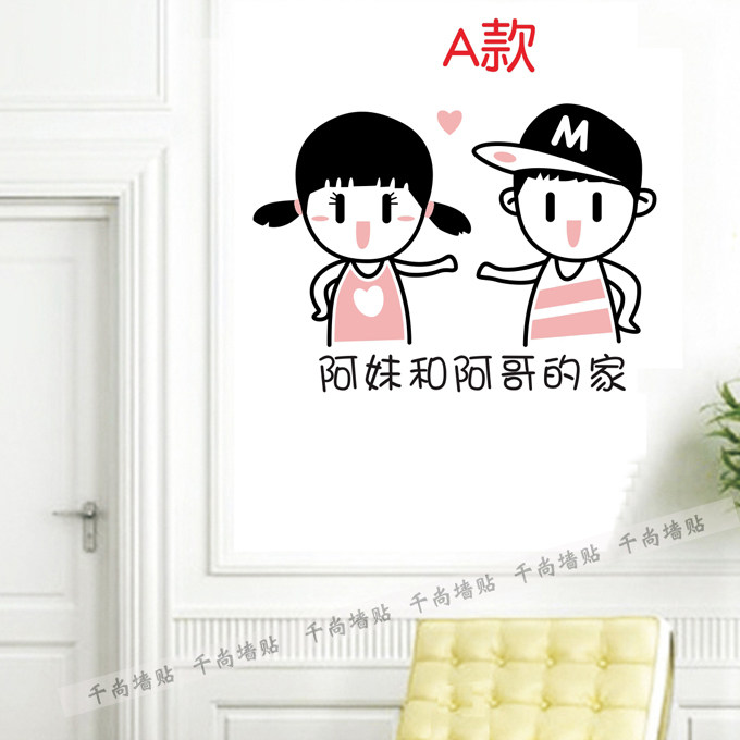 情侣版某某的家墙贴一家人两口贴纸门窗客厅宿舍卧室玻璃贴纸画,家居饰品,软装墙贴,淘宝优惠券,粉丝福利购,淘宝优惠卷