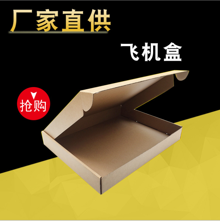 T1T2T3T4T5T6T7加硬厚牛皮纸飞机盒服装文胸包装发货盒子定做批发