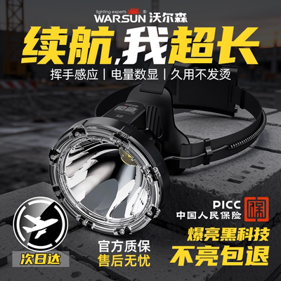 沃尔森强光头灯超亮户外超长续航