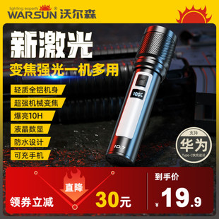 沃尔森手电筒专用强光可充电小型便携超亮远射户外照明家用多功能