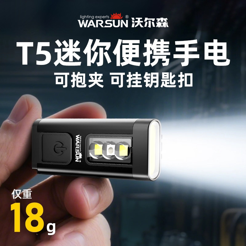 沃尔森t5钥匙扣灯手电筒小型便携小灯随身灯迷你手电筒紫光小手电