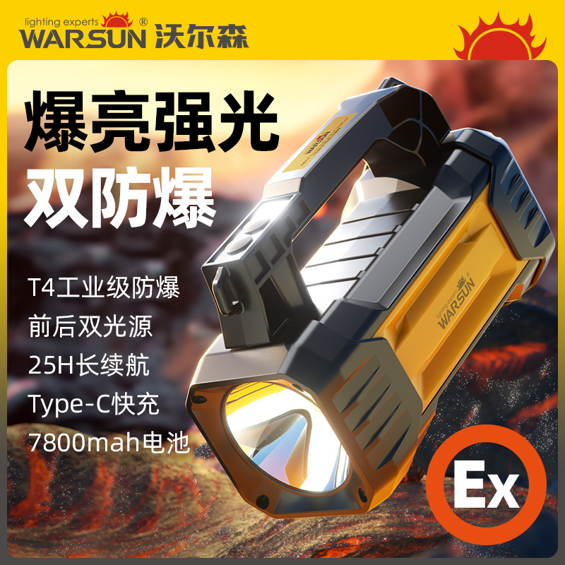 沃尔森防爆手电筒强光超亮手提灯