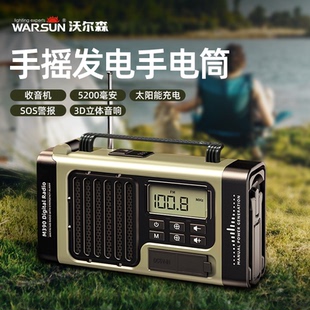沃尔森防灾手摇发电收音机应急灾备末日生存装备太阳能充电手电筒