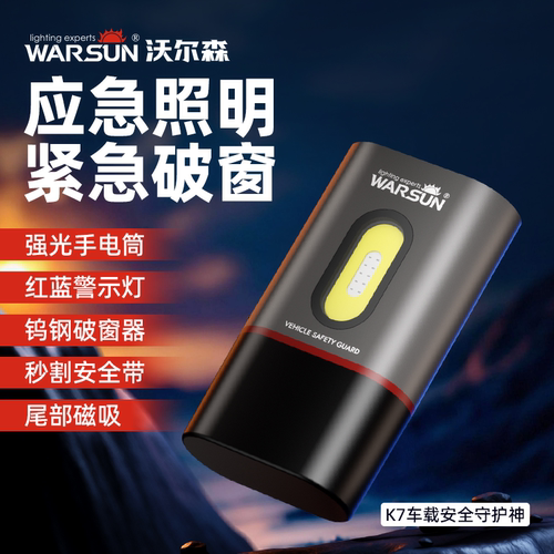 沃尔森手电筒破窗器小型便携