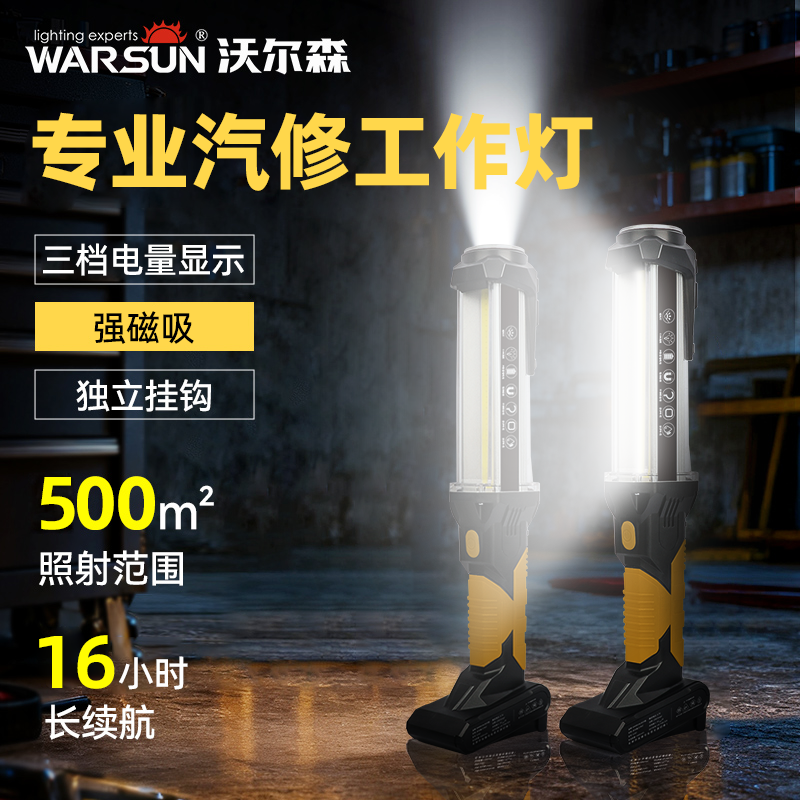 沃尔森户外磁吸led工作灯汽修维修超亮强光修车泛光充电手电筒