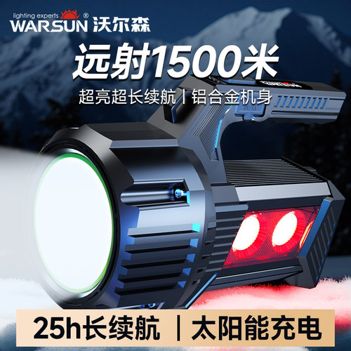 沃尔森充电LED太阳能巡逻探照灯