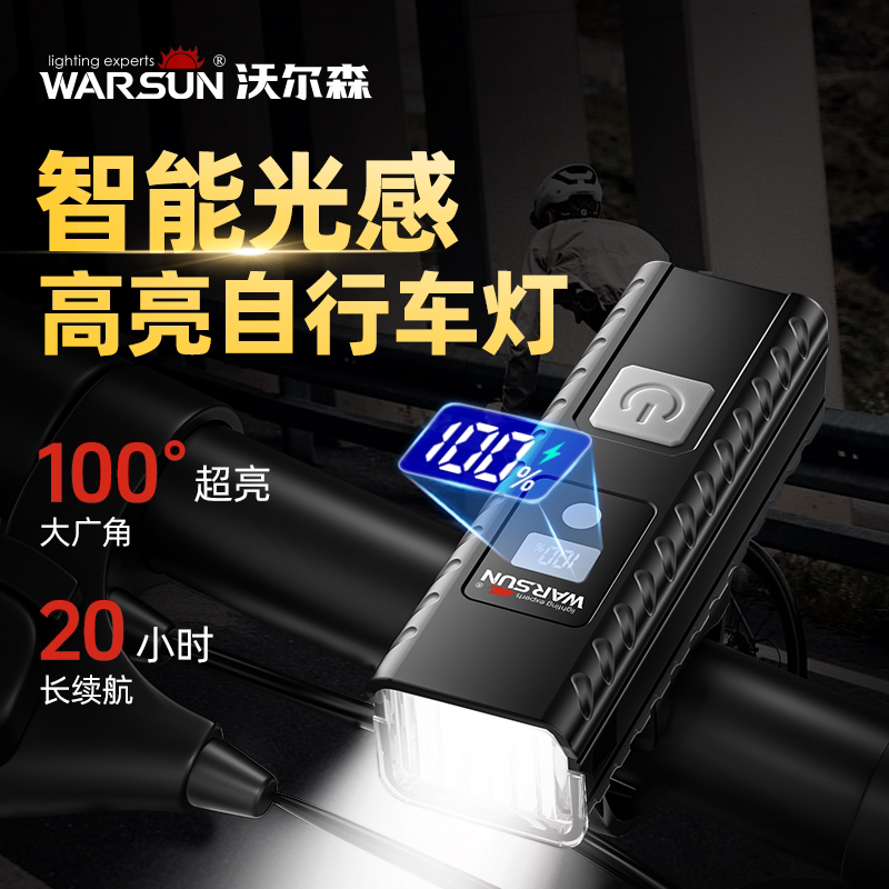 Warsun自行车夜骑前灯山地公路车夜行强光手电筒儿童尾灯骑行装备