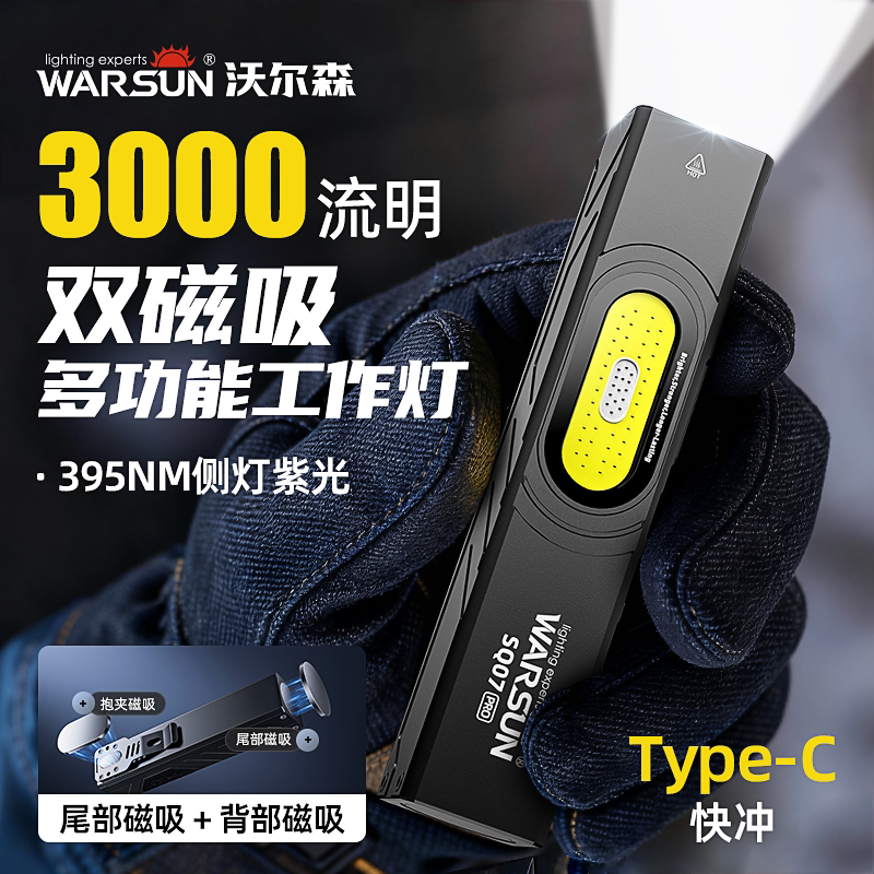 【买1发3】沃尔森SQ07多功能小便捷充电强光磁吸手电筒工作汽修灯