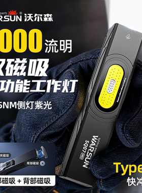 【买1发3】沃尔森SQ07多功能小便捷充电强光磁吸手电筒工作汽修灯