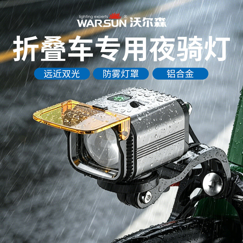 沃尔森折叠自行车夜骑灯前灯车灯